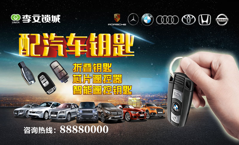 長(zhǎng)沙汽車(chē)鑰匙店
